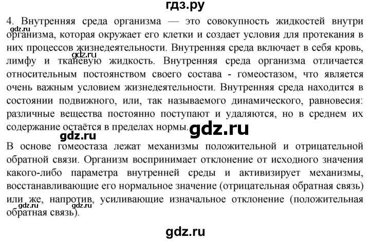 ГДЗ по биологии 10 класс Пасечник  Углубленный уровень §38 / проверьте себя - 4, Решебник