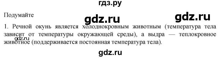 ГДЗ по биологии 10 класс Пасечник  Углубленный уровень §38 / подумайте - 1, Решебник