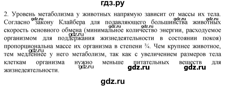 ГДЗ по биологии 10 класс Пасечник  Углубленный уровень §38 / подумайте - 2, Решебник