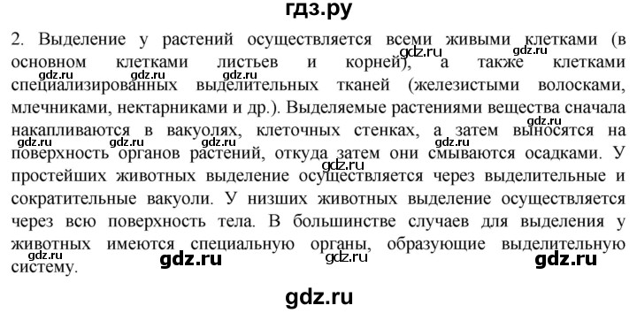 ГДЗ по биологии 10 класс Пасечник  Углубленный уровень §39 / вспомните - 2, Решебник