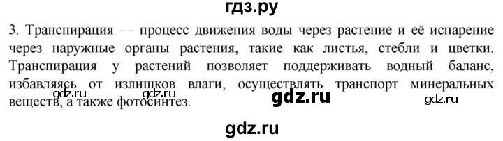 ГДЗ по биологии 10 класс Пасечник  Углубленный уровень §39 / вспомните - 3, Решебник