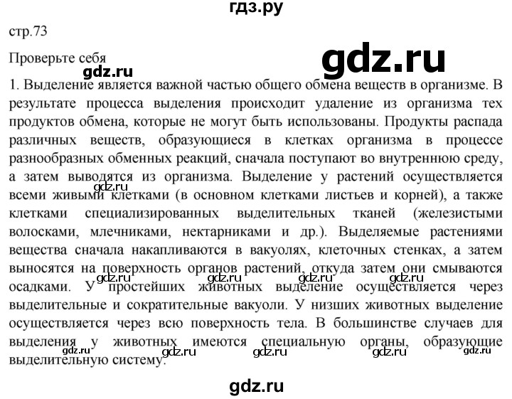 ГДЗ по биологии 10 класс Пасечник  Углубленный уровень §39 / проверьте себя - 1, Решебник