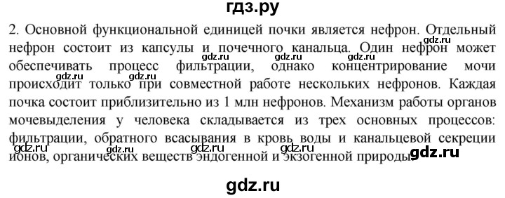 ГДЗ по биологии 10 класс Пасечник  Углубленный уровень §39 / проверьте себя - 2, Решебник