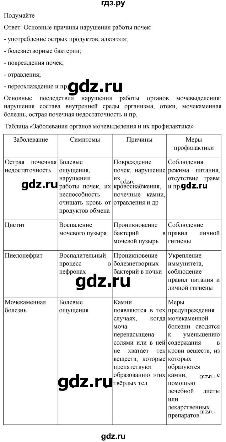 ГДЗ по биологии 10 класс Пасечник  Углубленный уровень §39 / подумайте - 1, Решебник