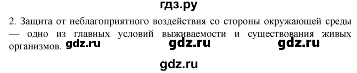 ГДЗ по биологии 10 класс Пасечник  Углубленный уровень §40 / вспомните - 2, Решебник