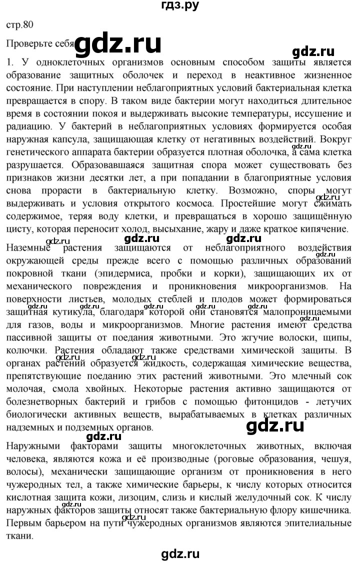 ГДЗ по биологии 10 класс Пасечник  Углубленный уровень §40 / проверьте себя - 1, Решебник