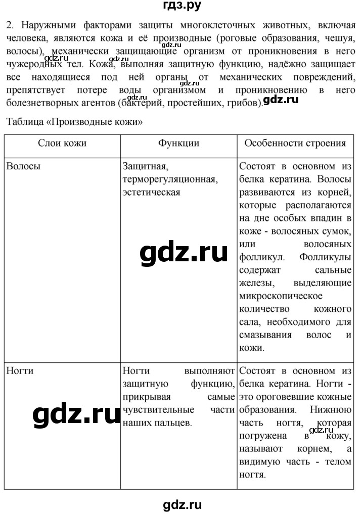 ГДЗ по биологии 10 класс Пасечник  Углубленный уровень §40 / проверьте себя - 2, Решебник