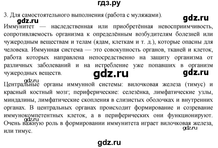 ГДЗ по биологии 10 класс Пасечник  Углубленный уровень §40 / проверьте себя - 3, Решебник