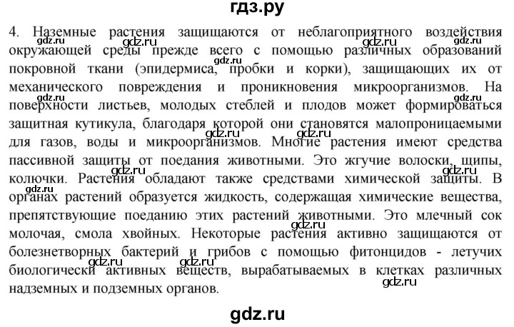 ГДЗ по биологии 10 класс Пасечник  Углубленный уровень §40 / проверьте себя - 4, Решебник