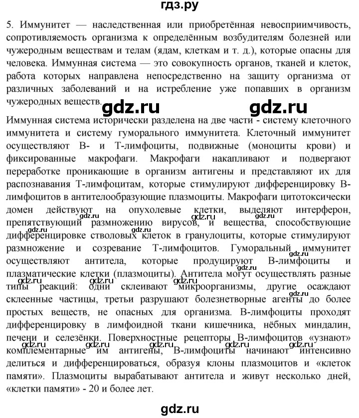 ГДЗ по биологии 10 класс Пасечник  Углубленный уровень §40 / проверьте себя - 5, Решебник