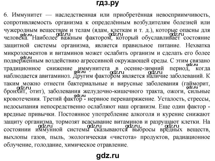 ГДЗ по биологии 10 класс Пасечник  Углубленный уровень §40 / проверьте себя - 6, Решебник