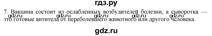 ГДЗ по биологии 10 класс Пасечник  Углубленный уровень §40 / проверьте себя - 7, Решебник