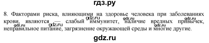 ГДЗ по биологии 10 класс Пасечник  Углубленный уровень §40 / проверьте себя - 8, Решебник