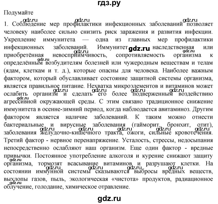 ГДЗ по биологии 10 класс Пасечник  Углубленный уровень §40 / подумайте - 1, Решебник