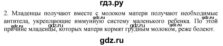 ГДЗ по биологии 10 класс Пасечник  Углубленный уровень §40 / подумайте - 2, Решебник