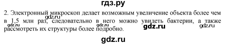 ГДЗ по биологии 10 класс Пасечник  Углубленный уровень §5 / проверьте себя - 2, Решебник