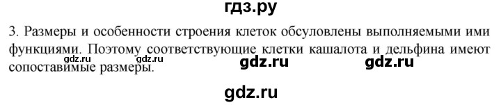 ГДЗ по биологии 10 класс Пасечник  Углубленный уровень §5 / проверьте себя - 3, Решебник