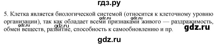 ГДЗ по биологии 10 класс Пасечник  Углубленный уровень §5 / проверьте себя - 5, Решебник