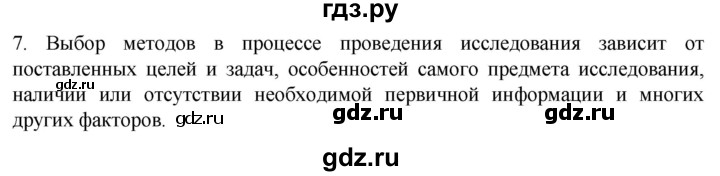 ГДЗ по биологии 10 класс Пасечник  Углубленный уровень §5 / проверьте себя - 7, Решебник