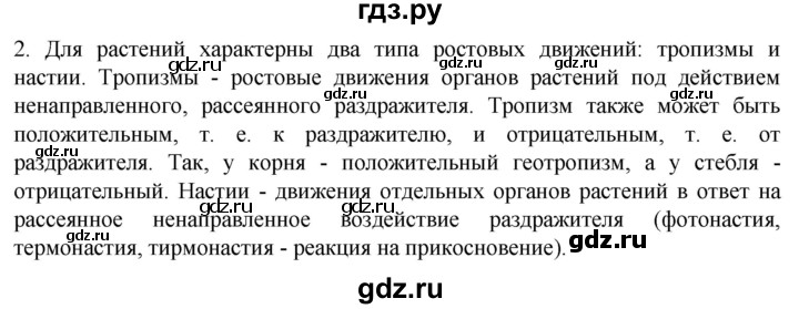 ГДЗ по биологии 10 класс Пасечник  Углубленный уровень §41 / вспомните - 2, Решебник