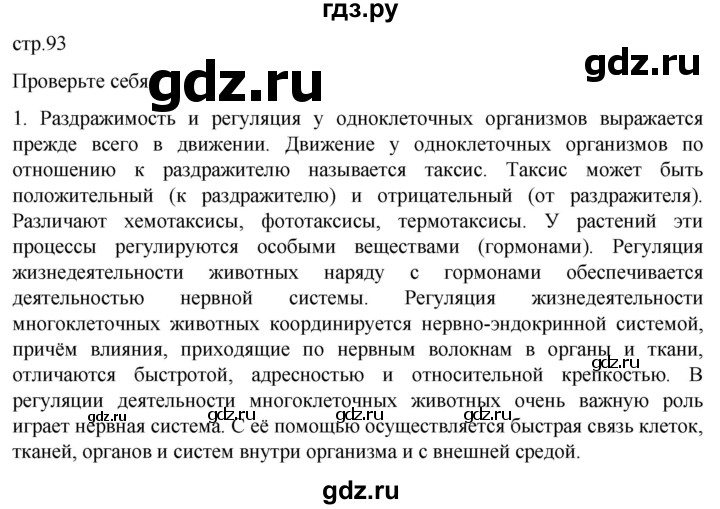 ГДЗ по биологии 10 класс Пасечник  Углубленный уровень §41 / проверьте себя - 1, Решебник