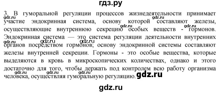 ГДЗ по биологии 10 класс Пасечник  Углубленный уровень §41 / проверьте себя - 3, Решебник