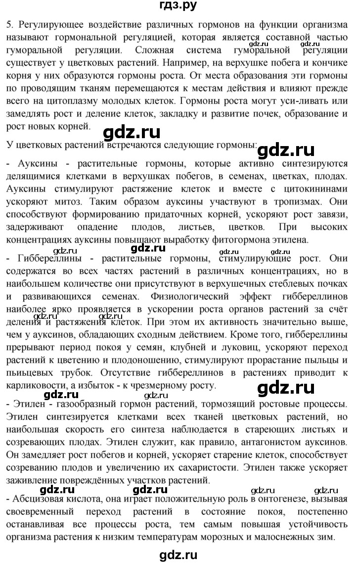 ГДЗ по биологии 10 класс Пасечник  Углубленный уровень §41 / проверьте себя - 5, Решебник