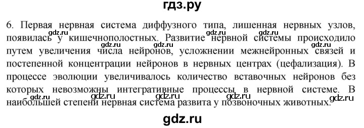 ГДЗ по биологии 10 класс Пасечник  Углубленный уровень §41 / проверьте себя - 6, Решебник