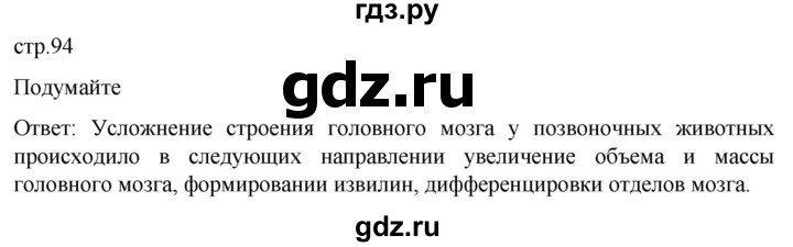 ГДЗ по биологии 10 класс Пасечник  Углубленный уровень §41 / подумайте - 1, Решебник