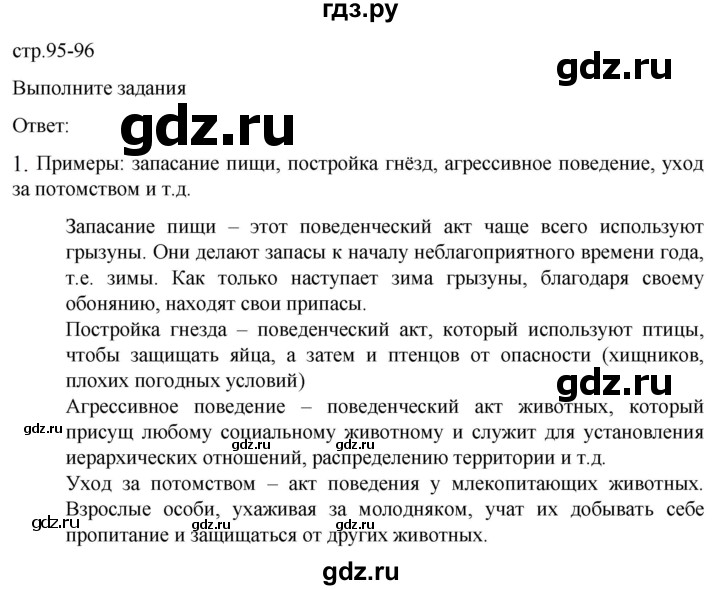 ГДЗ по биологии 10 класс Пасечник  Углубленный уровень §41 / моя лаборатория - 1, Решебник