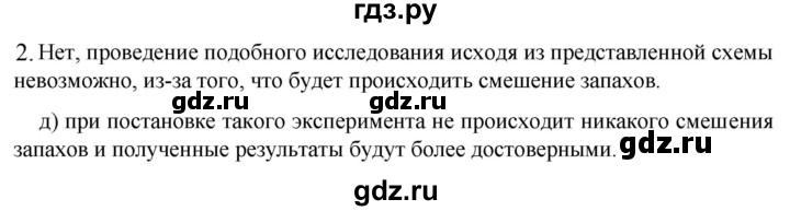 ГДЗ по биологии 10 класс Пасечник  Углубленный уровень §41 / моя лаборатория - 2, Решебник