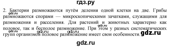 ГДЗ по биологии 10 класс Пасечник  Углубленный уровень §42 / вспомните - 2, Решебник