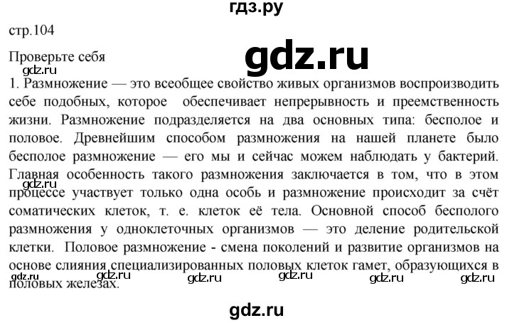 ГДЗ по биологии 10 класс Пасечник  Углубленный уровень §42 / проверьте себя - 1, Решебник