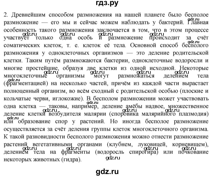 ГДЗ по биологии 10 класс Пасечник  Углубленный уровень §42 / проверьте себя - 2, Решебник