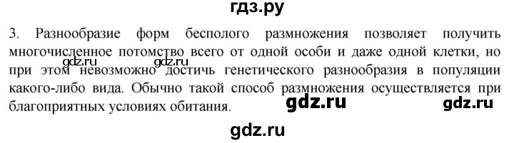 ГДЗ по биологии 10 класс Пасечник  Углубленный уровень §42 / проверьте себя - 3, Решебник