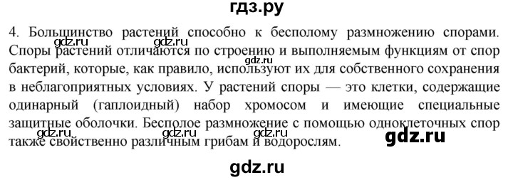 ГДЗ по биологии 10 класс Пасечник  Углубленный уровень §42 / проверьте себя - 4, Решебник