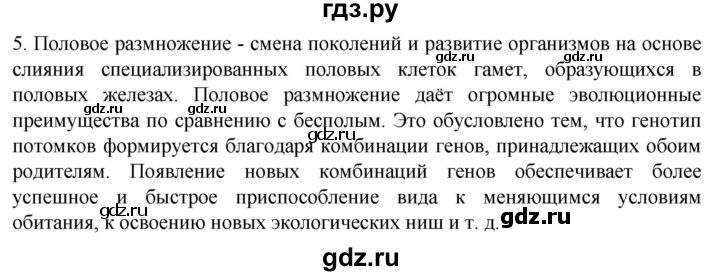 ГДЗ по биологии 10 класс Пасечник  Углубленный уровень §42 / проверьте себя - 5, Решебник