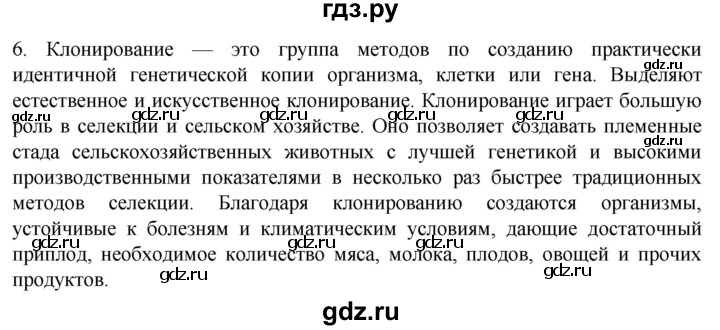 ГДЗ по биологии 10 класс Пасечник  Углубленный уровень §42 / проверьте себя - 6, Решебник