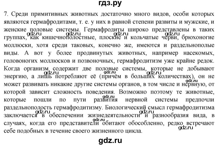 ГДЗ по биологии 10 класс Пасечник  Углубленный уровень §42 / проверьте себя - 7, Решебник