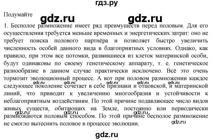 ГДЗ по биологии 10 класс Пасечник  Углубленный уровень §42 / подумайте - 1, Решебник