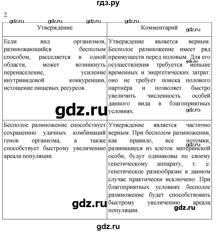 ГДЗ по биологии 10 класс Пасечник  Углубленный уровень §42 / подумайте - 2, Решебник