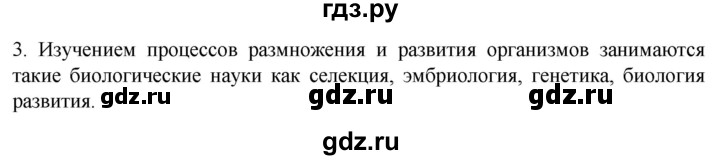 ГДЗ по биологии 10 класс Пасечник  Углубленный уровень §42 / подумайте - 3, Решебник