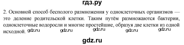 ГДЗ по биологии 10 класс Пасечник  Углубленный уровень §43 / вспомните - 2, Решебник