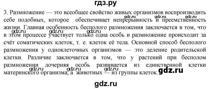 ГДЗ по биологии 10 класс Пасечник  Углубленный уровень §43 / вспомните - 3, Решебник