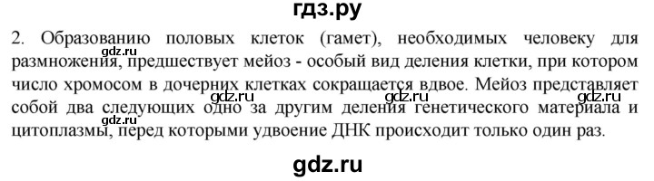 ГДЗ по биологии 10 класс Пасечник  Углубленный уровень §43 / проверьте себя - 2, Решебник