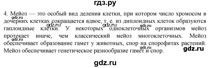 ГДЗ по биологии 10 класс Пасечник  Углубленный уровень §43 / проверьте себя - 4, Решебник