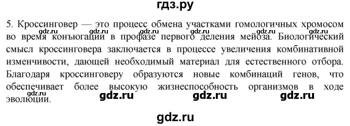 ГДЗ по биологии 10 класс Пасечник  Углубленный уровень §43 / проверьте себя - 5, Решебник