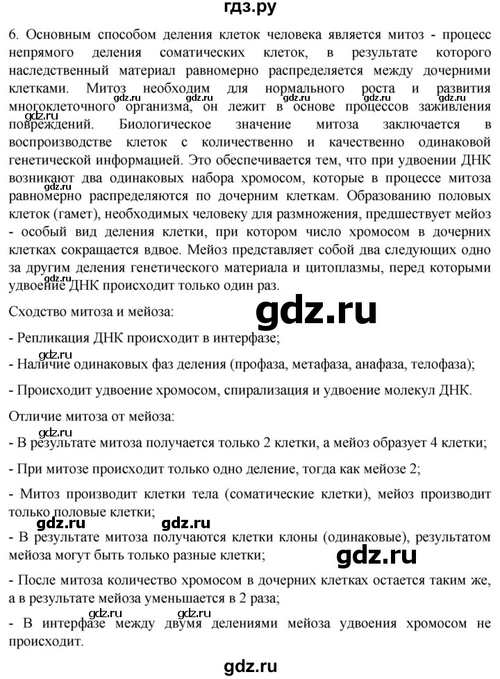 ГДЗ по биологии 10 класс Пасечник  Углубленный уровень §43 / проверьте себя - 6, Решебник