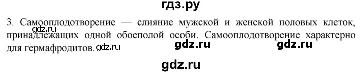 ГДЗ по биологии 10 класс Пасечник  Углубленный уровень §44 / вспомните - 3, Решебник