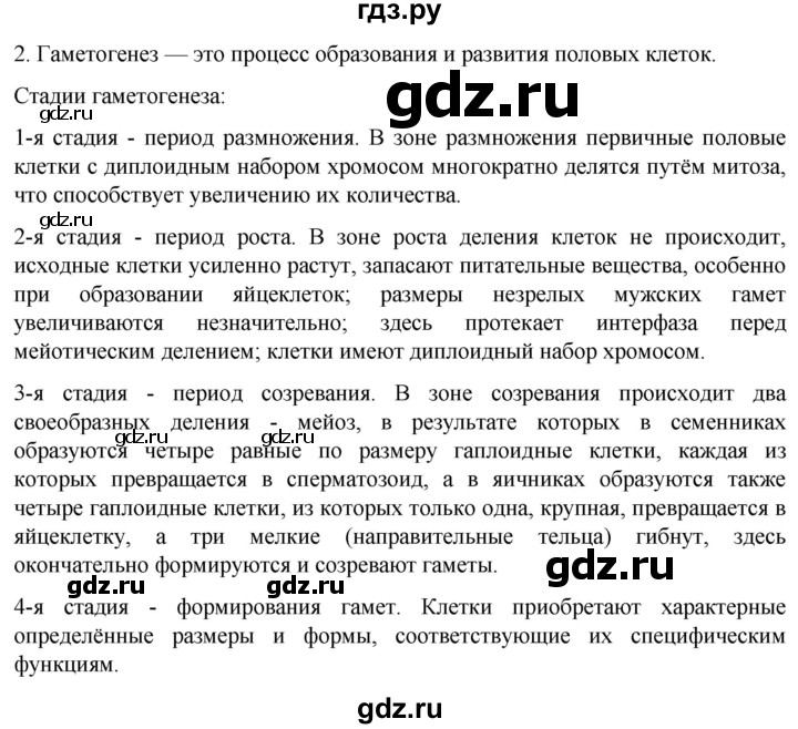 ГДЗ по биологии 10 класс Пасечник  Углубленный уровень §44 / проверьте себя - 2, Решебник